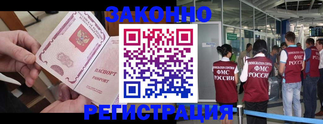 миграционный учет в Новошахтинске