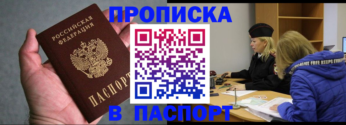 временная регистрация для школы в Новошахтинске