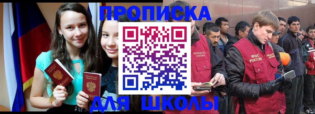 прописка для работы в Новошахтинске