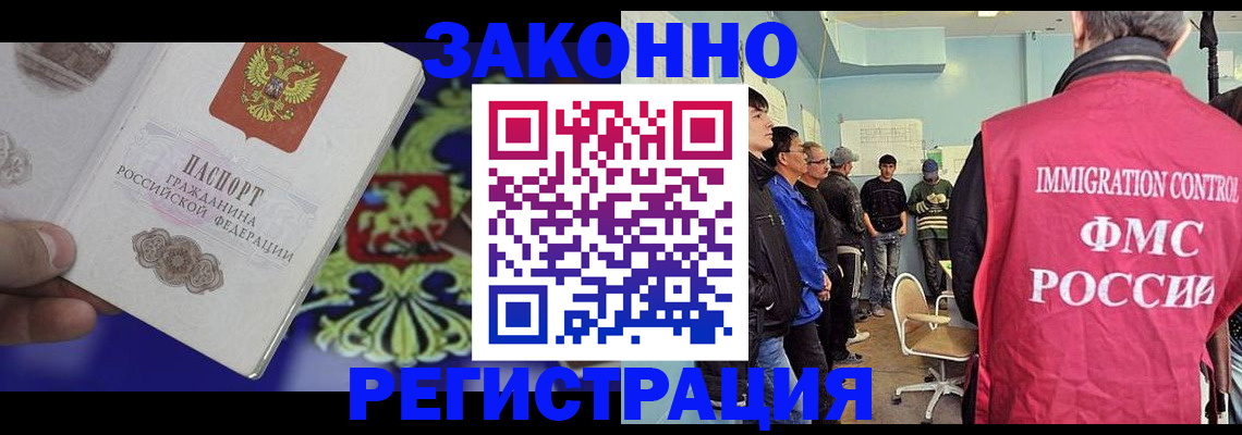 прописка для работы в Новошахтинске